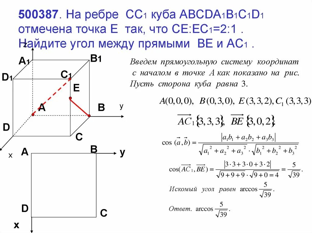 Угол между прямой и плоскостью в Кубе. Найти расстояние между АС И be1. Ребра Куба равно a Найдите расстояние между прямыми. Расстояние между плоскостями.