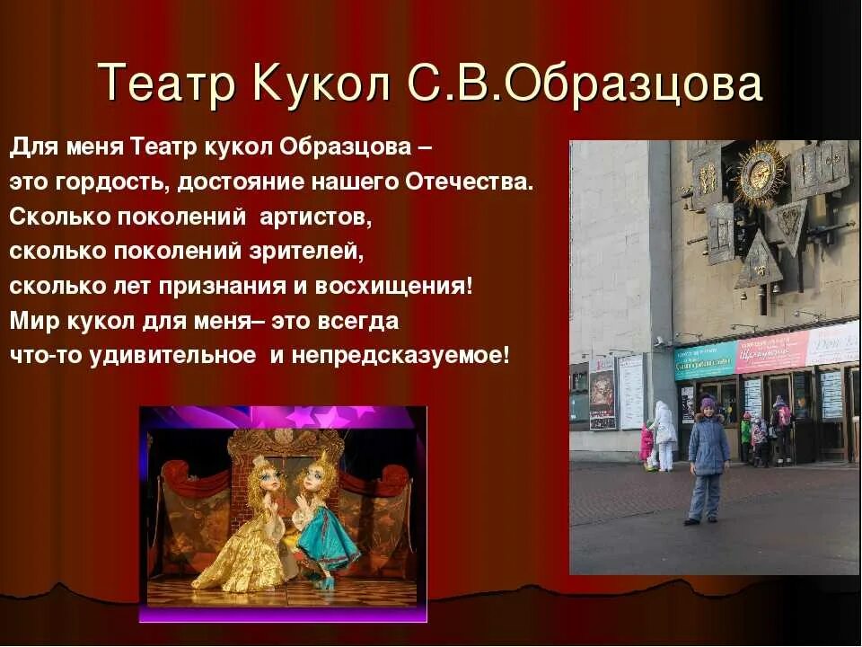 Кукольный театр Москва Образцова. Театр презентация. Кукольный театр презентация. Театр кукол презентация. Название театров в россии