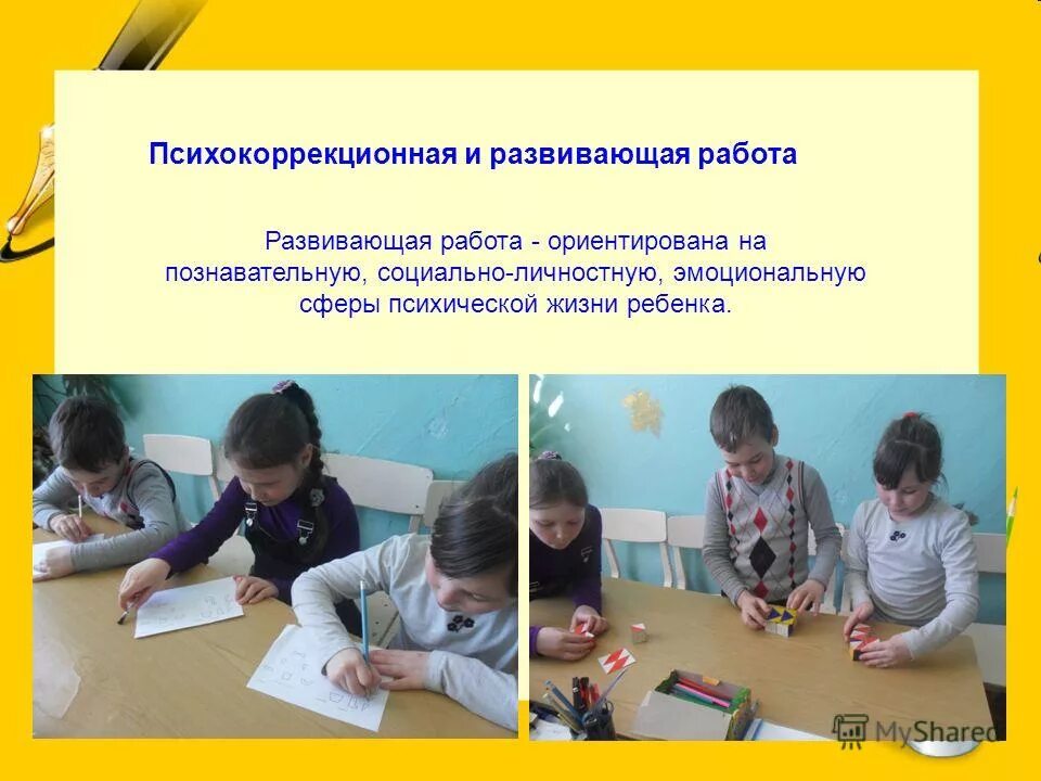 Психокоррекционная и развивающая работа. Цели и задачи психокоррекционной работы. Развивающая и психокоррекционная работа психолога. Развивающая и психокоррекционная работа. Психокоррекционной работы со взрослыми.