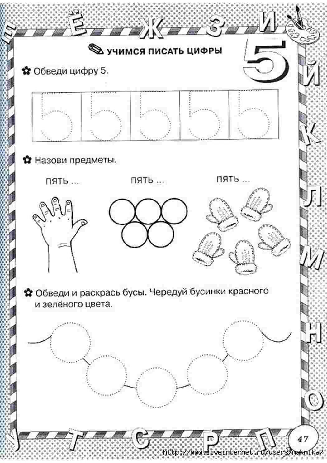 Задание на пятерку. Цифра 5 задания для дошкольников. Цифра 5 задания для дошкольников 5 лет. Цифра 5 задания для дошкольников задания. Упражнения с цифрой 5 для дошкольников.