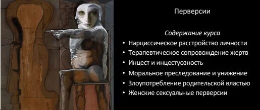 Перверт это