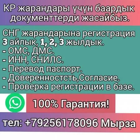 Жумуш ру наличка. Жумуш иш Ош. Хлебозавод жумуш берилет. Жердеш Москва. Бирге ру жумуш.