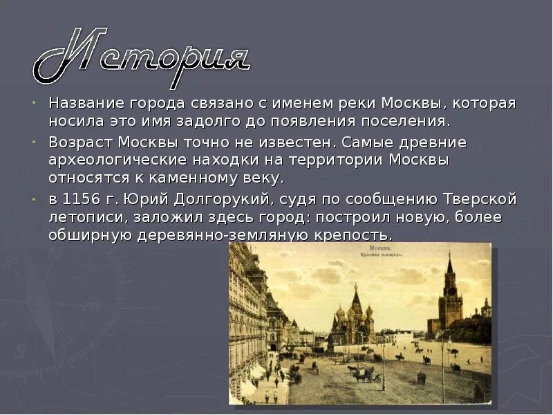 О чем рассказал заголовок. О чем могут рассказать названия городов. имена людей и названия городов. о чем могут рассказать имена людей и названия городов. о чём говорят названия городов.
