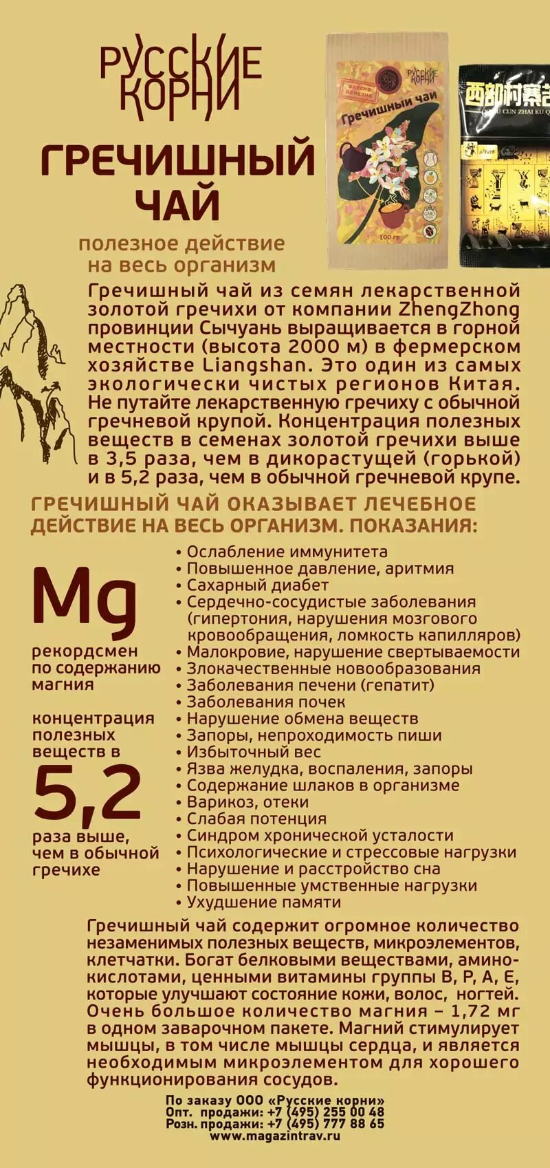 Гречишный чай противопоказания для женщин полезные свойства. Гречишный чай. Гречишный чай польза. Гречишный чай китайский. Гречишный чай полезно.