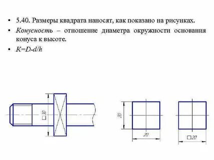 Формат размерных чисел на чертеже