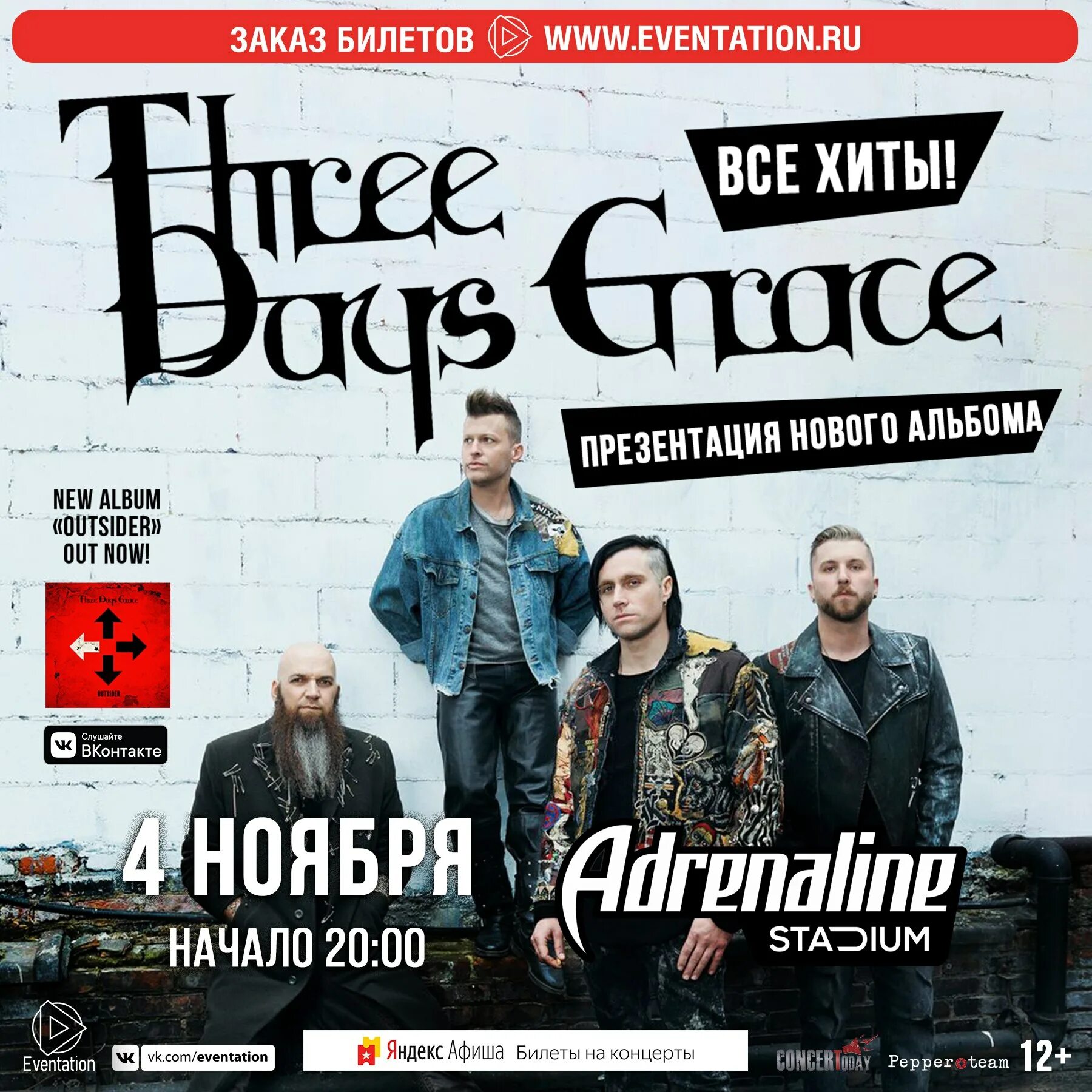 Афиша ростов на дону концерты март. Афиша концерта. Афиша рок группы. Three Days Grace концерт. Билеты на концерт афиша.