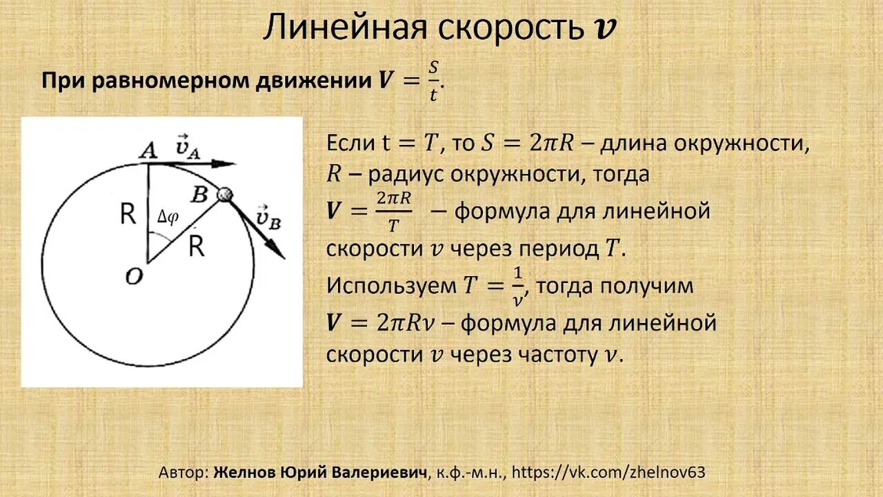 Движение точки по окружности. Равномерное движение по окружности. Линейная скорость при движении по окружности. Центростремительное ускорение при движении по окружности. При равномерном вращении по окружности.