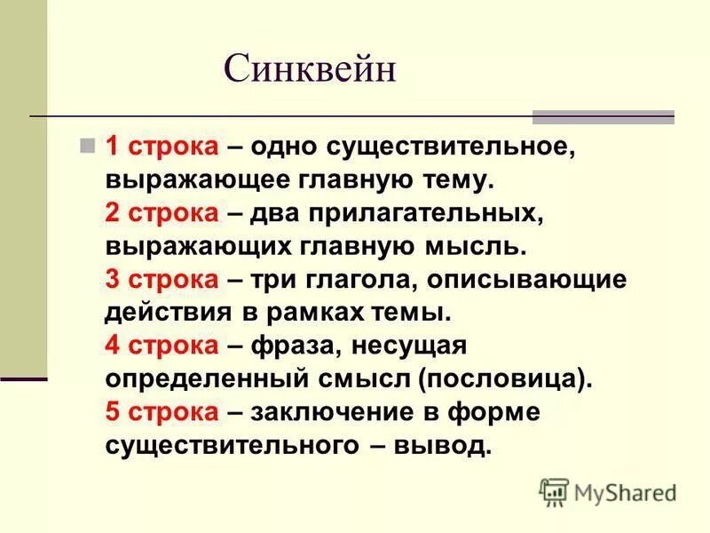 Существительное выражающее тему