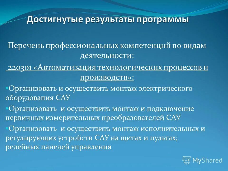 Образовательная программа и направление подготовки отличия. Компетенции в стандарте образования. Название программы дополнительного образования. Реестр профессиональных образовательных программ. Реестр профессиональных образовательных программ.