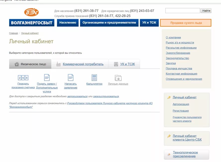 Волгаэнергосбыт Нижний Новгород Автозаводский. Волгаэнергосбыт передача показаний. Волгаэнергосбыт передать показания счетчика. Волгаэнергосбыт личный кабинет. Volgaenergo ru передать показания счетчика