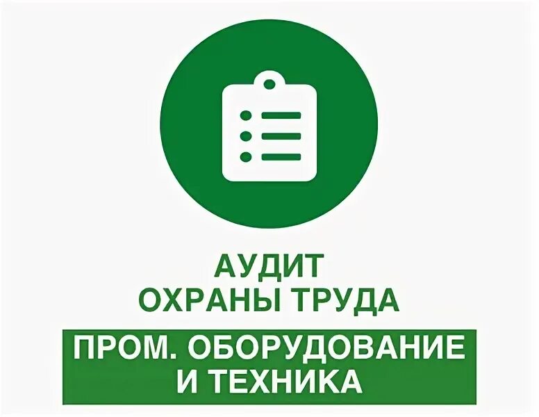 Аудит по охране. Аудит по охране