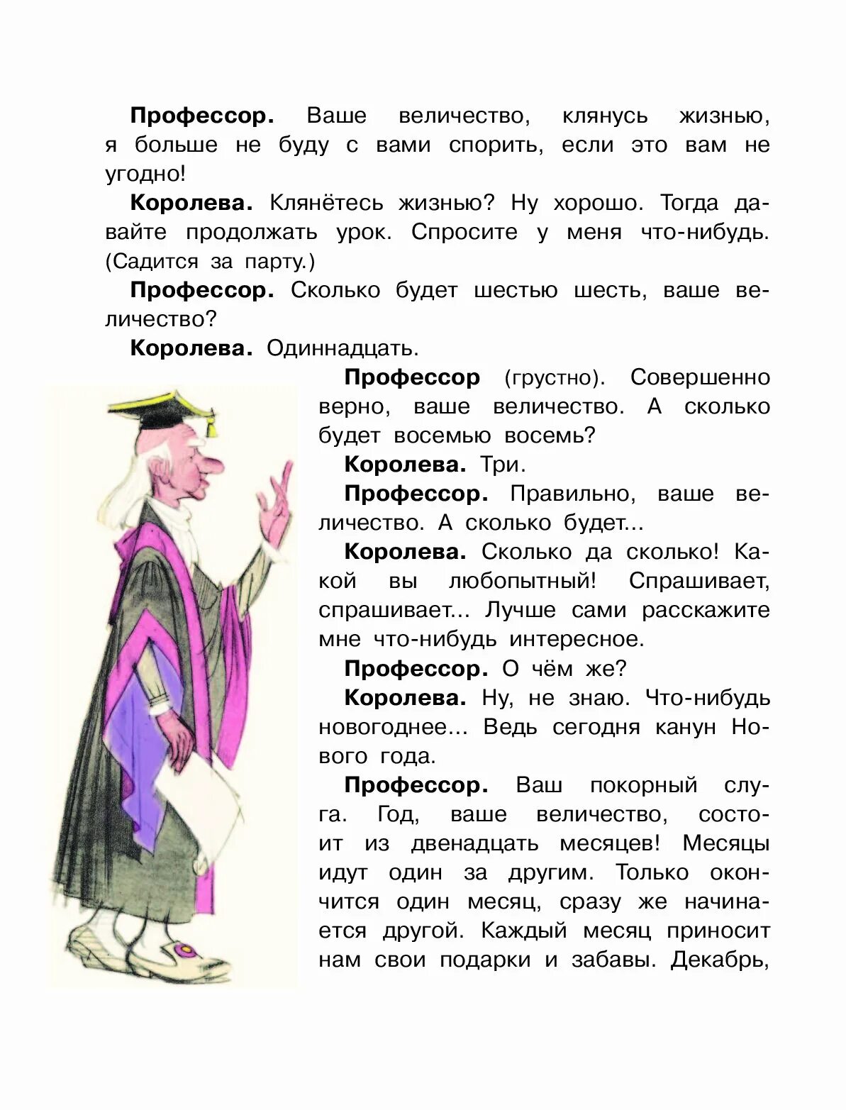 Описание профессора в сказке 12 месяцев. Описание профессора из сказки 12 месяцев. Характеристика сказки двенадцать месяцев. Характеристика профессора из сказки двенадцать месяцев. Характеристика королевы из 12 месяцев