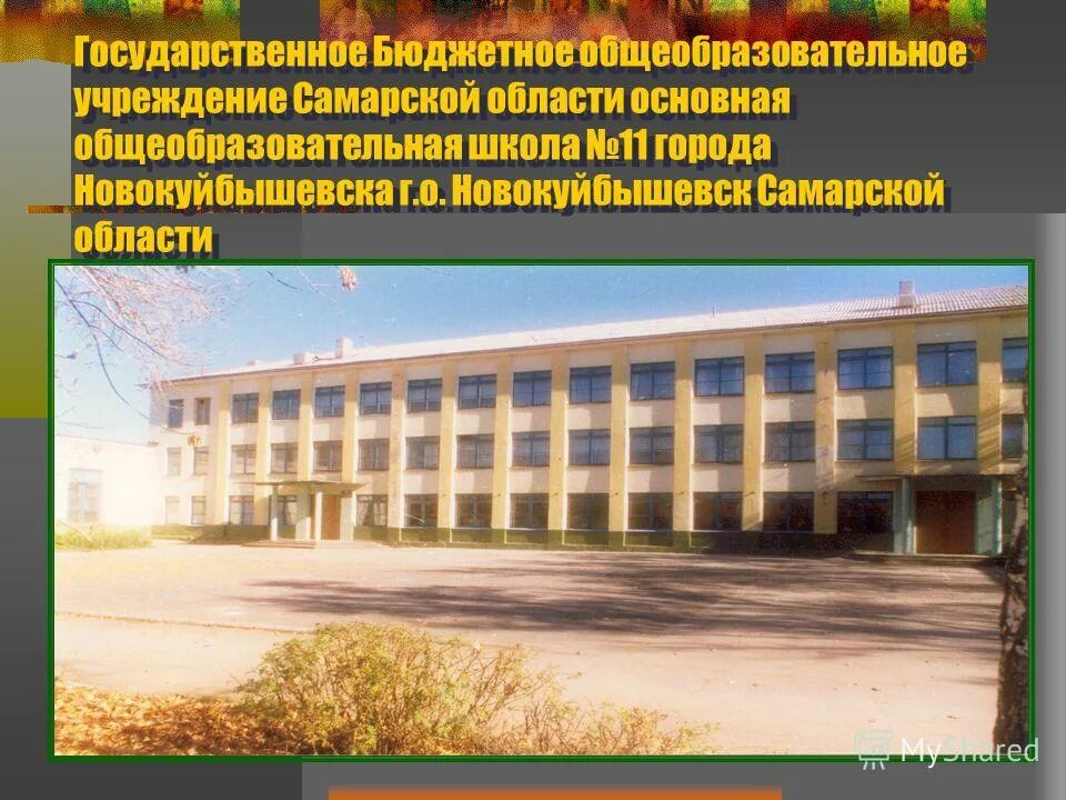 бюджетное учреждение самары. учебные заведения самарской области проект 4 класс. бюджетное учреждение самары. реабилитационный центр в новокуйбышевске для инвалидов. октябрьский геронтологический центр кострома.