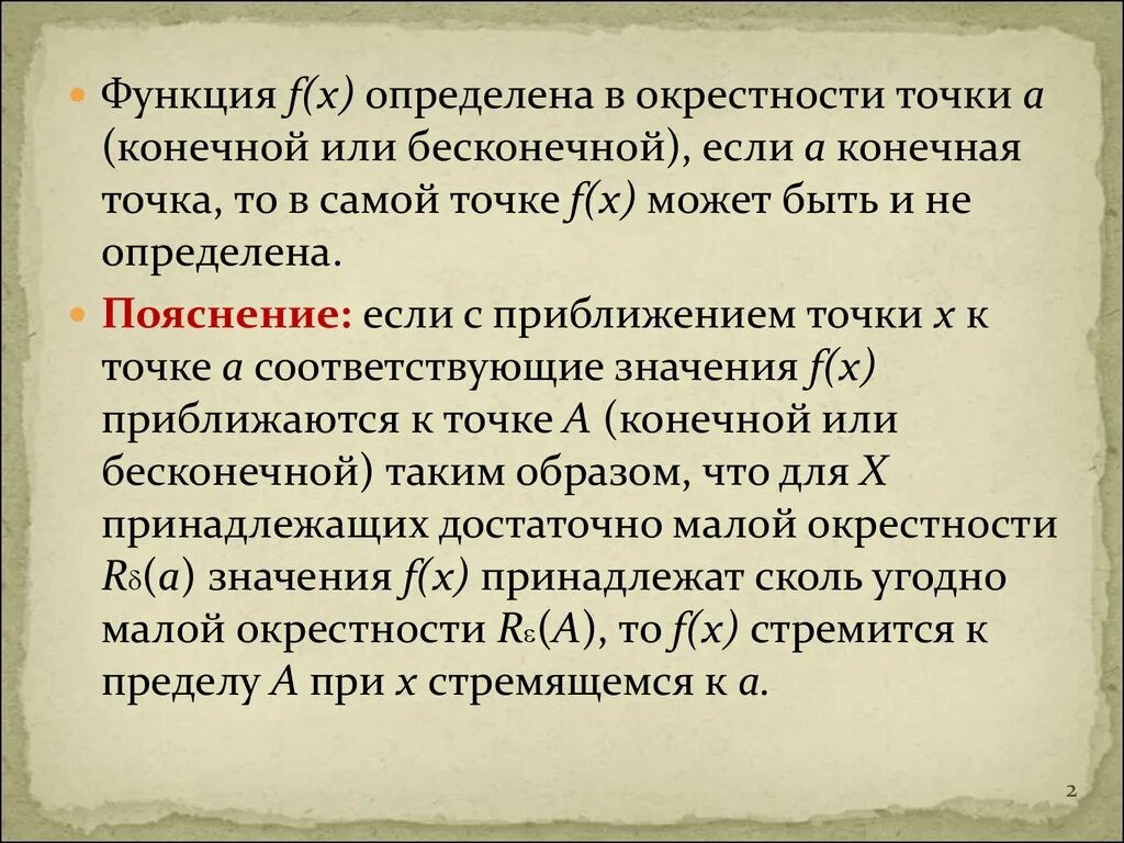 Окрестность значение