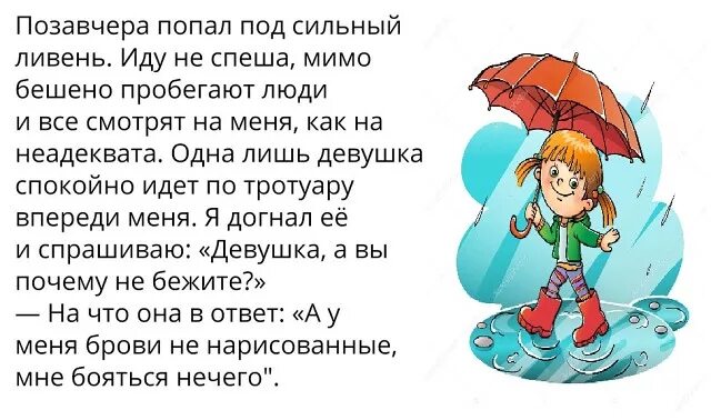 Анекдоты дождь пошел. Анекдот про дождь. Прогулки под дождем цитаты. Анекдот про зонт. Прогулка под дождем стихи.