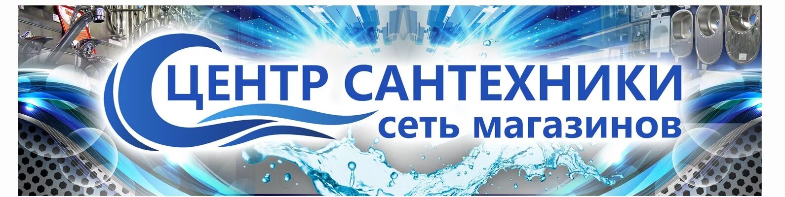 Муром центр сантехники