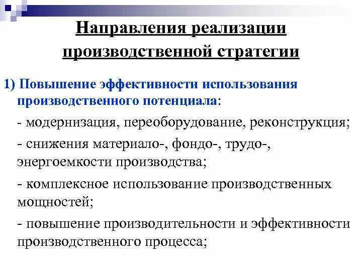 Производственная стратегия предприятия. Производственная стратегия пример. Производственная стратегия предприятия пример. Выбор производственной стратегии. Производственная стратегия организации