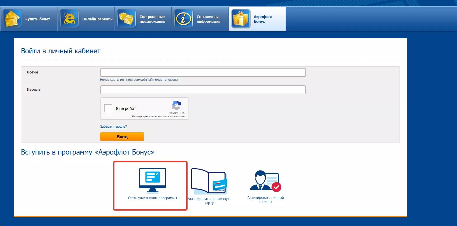 Зарегистрироваться в программе бонус. Аэрофлот личный кабинет. Аэрофлот бонус. Аэрофлот бонус личный кабинет.