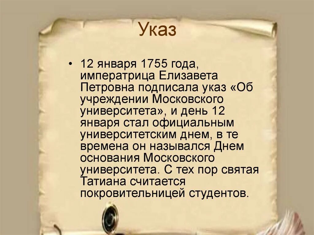 Указы елизаветы петровны