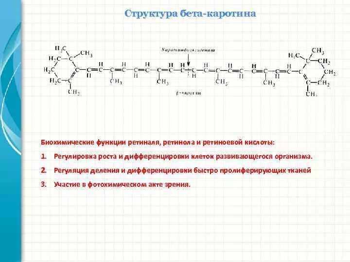Что такое бета каротин. Строение бета каротина. бета каротин структура. химическая структура бета каротина. бета каротин формула химическая.