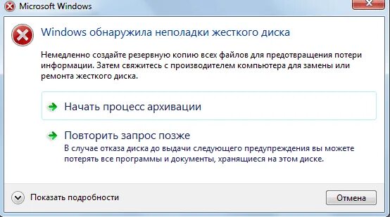 Обнаружены неполадки жесткого. Обнаружены неполадки жесткого. Ошибка по жесткому диску. Ошибка жесткого диска с компьютера. Windows обнаружила неполадки жесткого диска что делать.