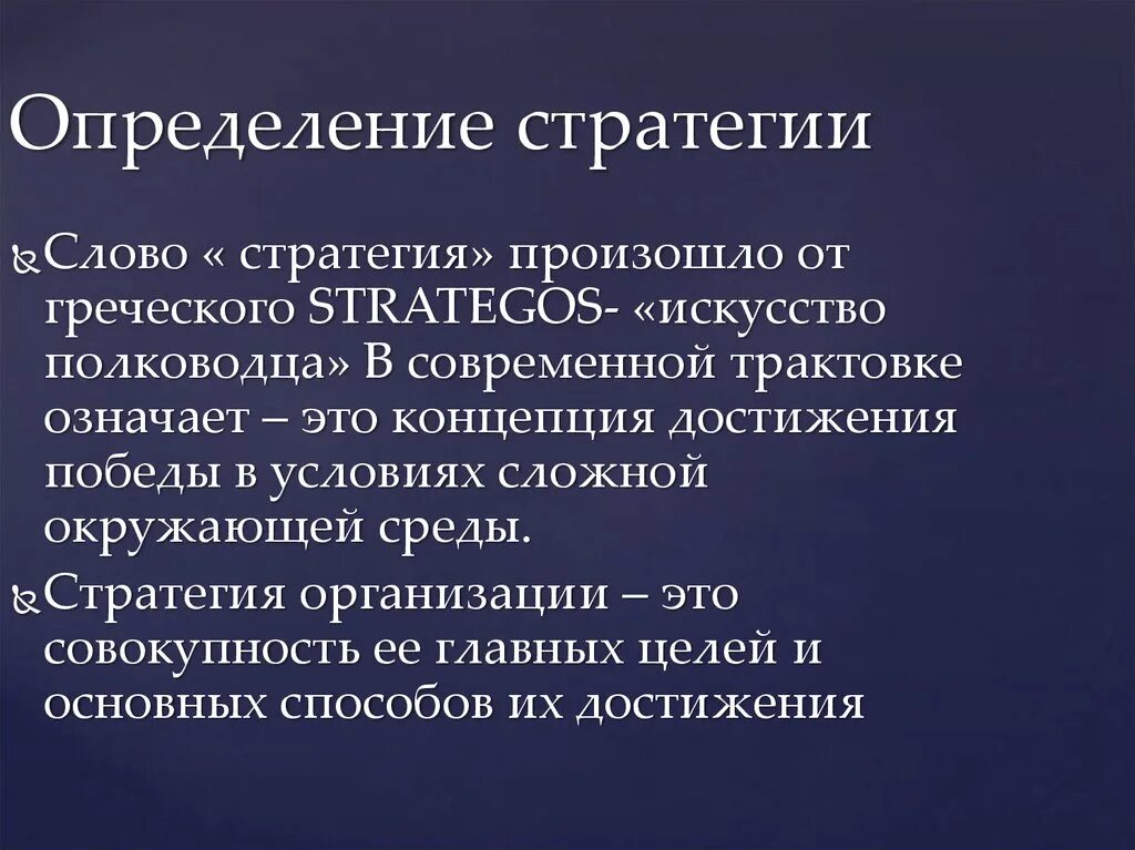 Определил стратегию помощи