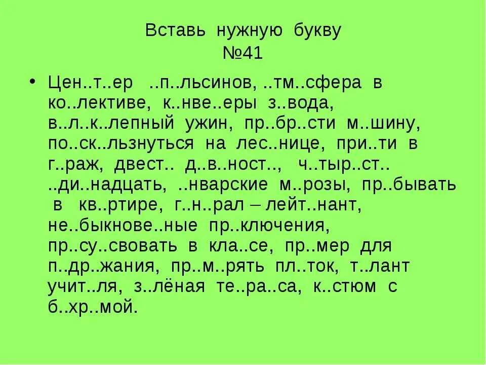 Текст для диктанта. Диктант 2 класс по русскому языку. Диктант 6 класс. Диктант по русскому языку с заданиями