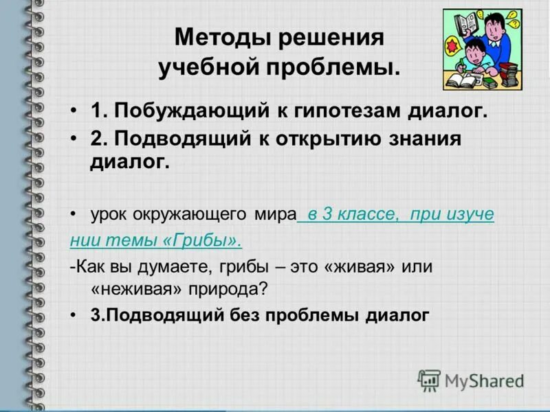 Знание диалога