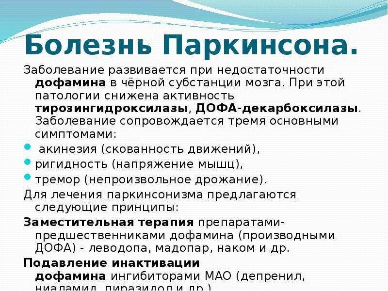 Болезнь Паркинсона. Болезнь Паркинсона симптомы причины. Болезнь Паркинсона причины. Причины развития паркинсонизма. Что такое болезнь паркинсона простыми словами симптомы