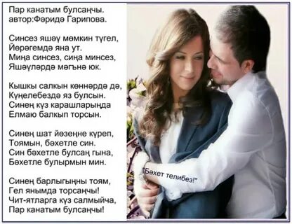 Песня пар канатым