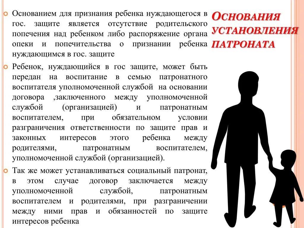 Основания установления опеки. Социальный патронат семьи. Патронат форма опеки. Основания опеки и попечительства над детьми.