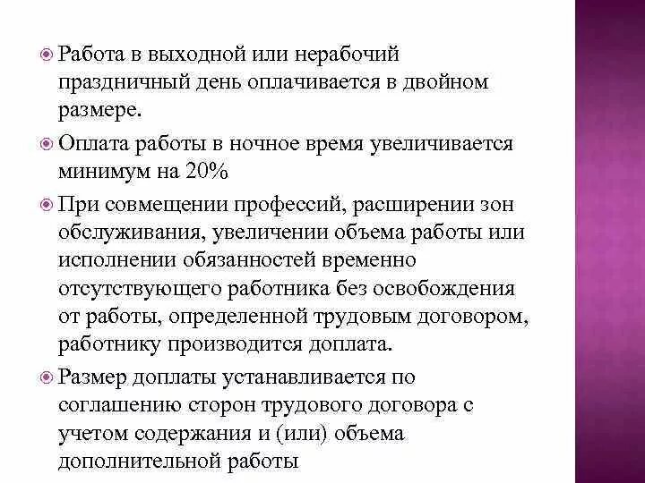 Оплата работы в праздничный день производится