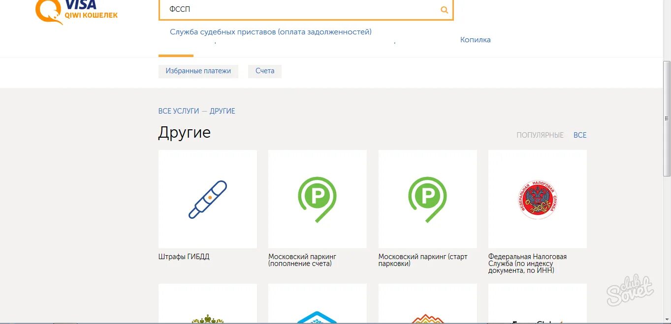 Оплата приставам без комиссии. Задолженность ФССП киви кошелек. Оплата ЭЛПЛАТ. Фото заблокированного киви кошелька судебными приставами.