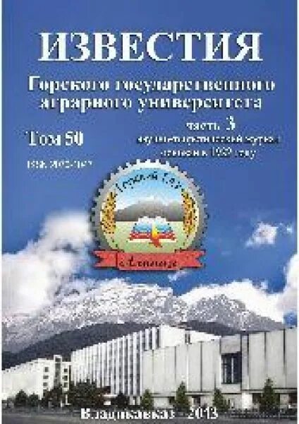 Новости в оренбурге , сельхозинститут. Студенческий оренбург. Известия огау. Журналы вузов. Известия огау.