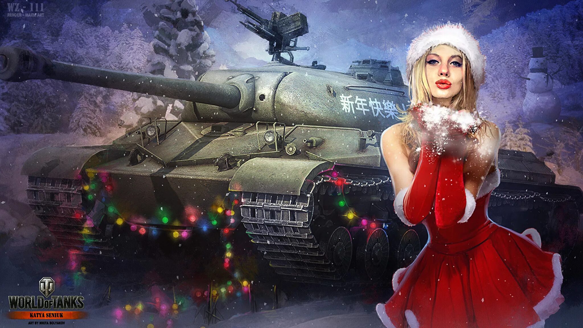 Ис девочки. Снегурочка ворлд оф танк. Новогодние танки World of Tanks. С новым годом танкисты. С наступающим новым годом танкисты.