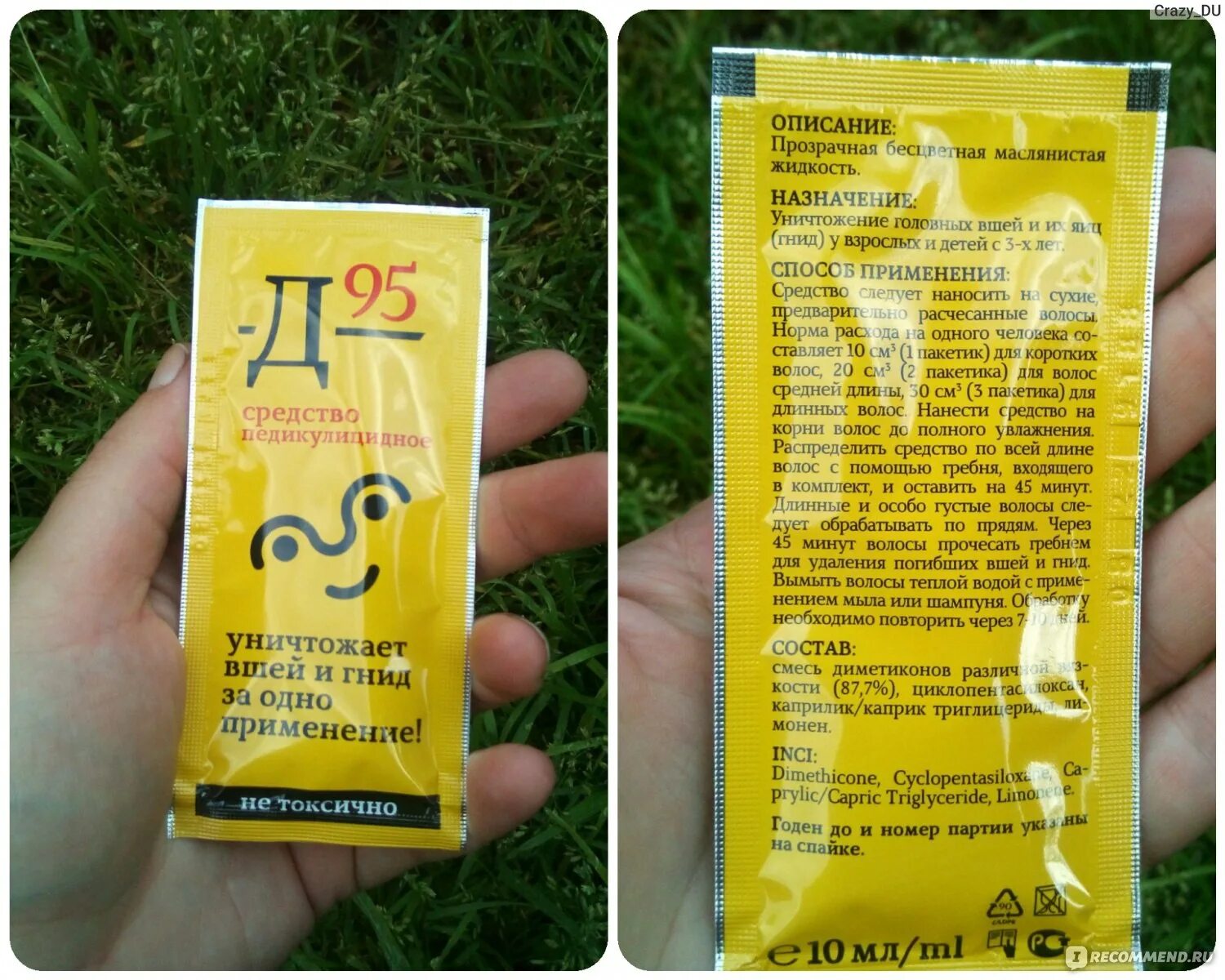 911 средство педикулицидное д-95 10мл 3. 911 средство педикулицидное д-95. Д-95 от вшей. +гребень ). Лекарство от вшей и гнид для детей эффективное.