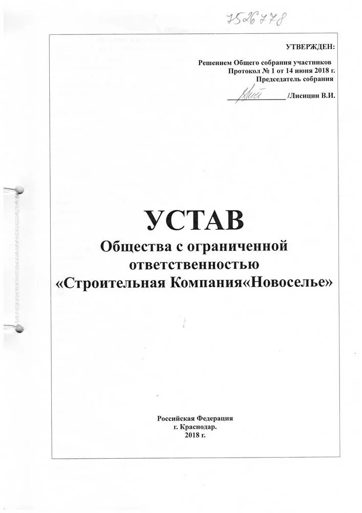 Устав внутренней службы вооружённых сил российской федерации. Устав ооо 1с. Содержание устава образовательного учреждения. Функции устава образовательного учреждения. Образец устава с филиалом образец.