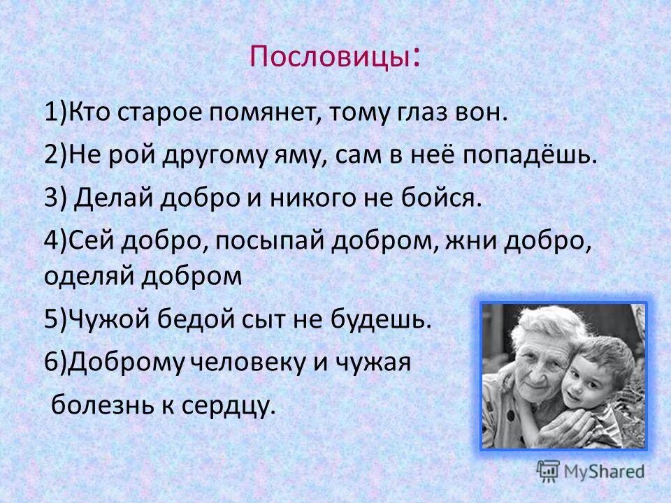 поговорка кто старое помянет. пословица кто старое помянет тому. поговорка кто старое помянет. кто старое помянет тому глаз вон. поговорка кто старое помянет тому глаз вон.