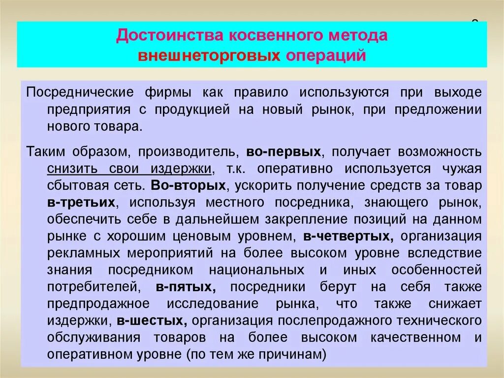 Косвенные преимущества. Достоинства косвенного метода измерения. Порядок проведения и контроля внешнеторговых операций. Преимущества косвенного метода реализации. Преимущества косвенного метода вкладок.