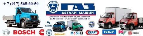Детали машины газ каталог товаров