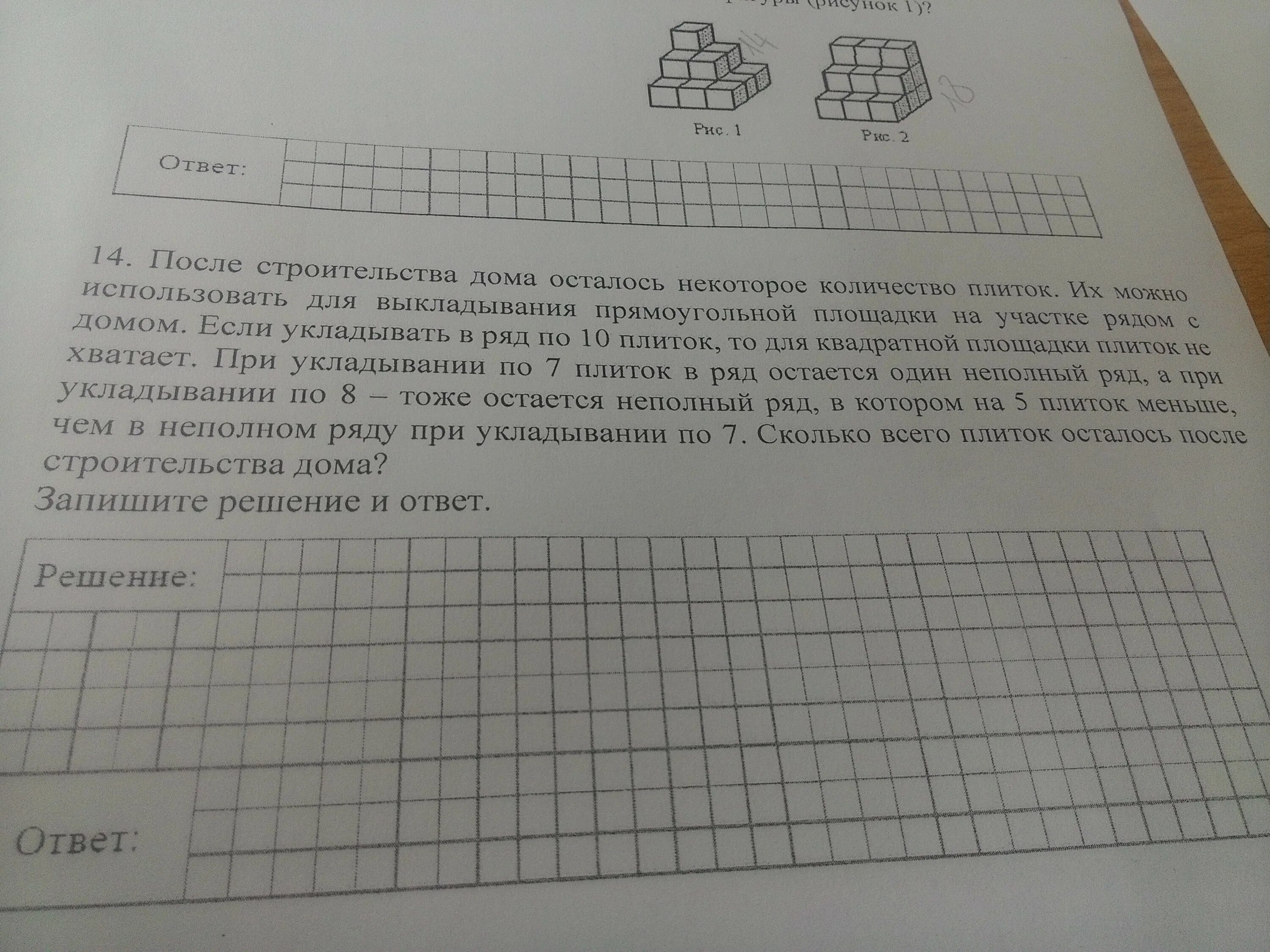 После строительства дома осталось решение. Задачи про укладывание плитки. Задача 5 класс 5 в ряд плиток. Решение задачи про плитки. ВПР после строительства дома осталось некоторое количество.