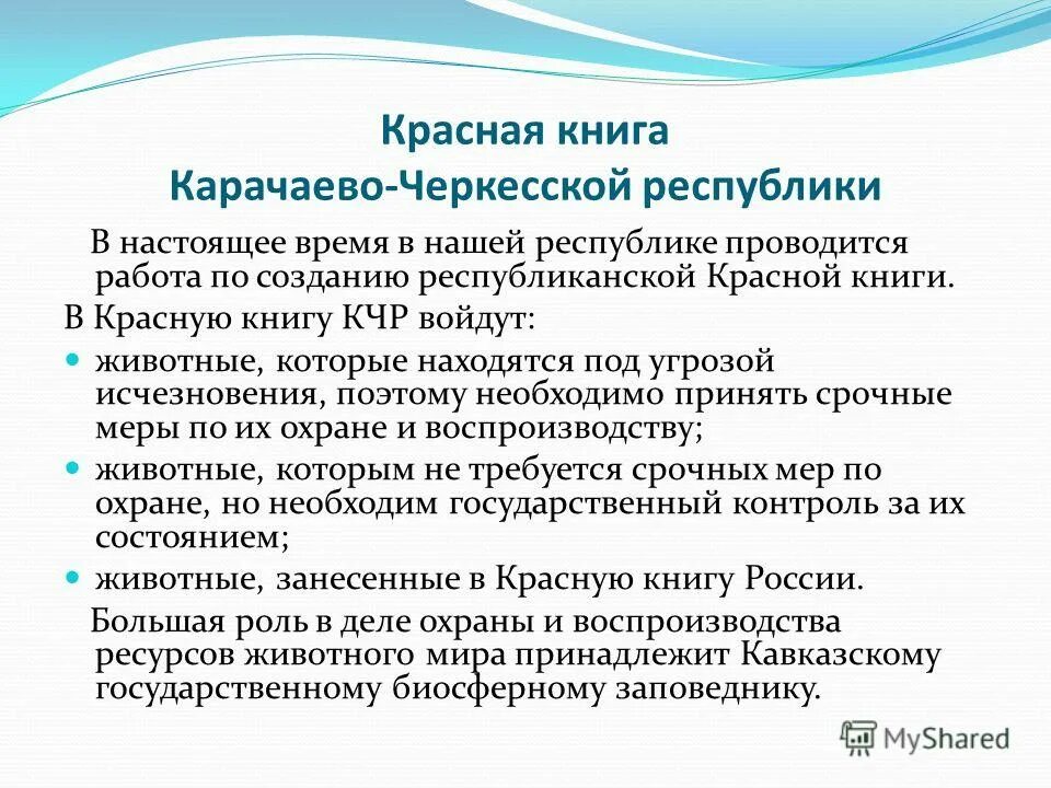 красная книга кчр растения и животные