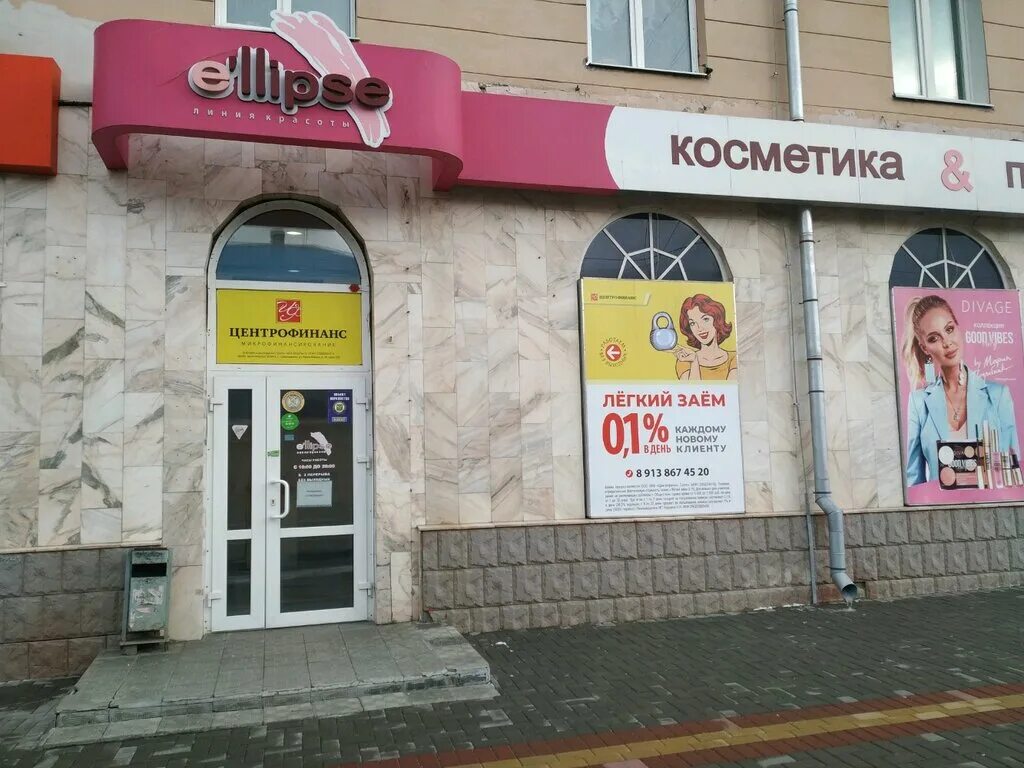 Ellipse томск. Ellipse томск. эллипс магазин косметики. эллипс томск. логотип эллипс косметика.