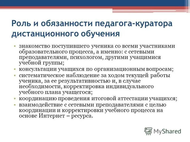 Должностная инструкция учителя. Исполняющий обязанности учителя. Исполняющий обязанности учителя. Обход неблагополучных семей. Исполняющий обязанности учителя.