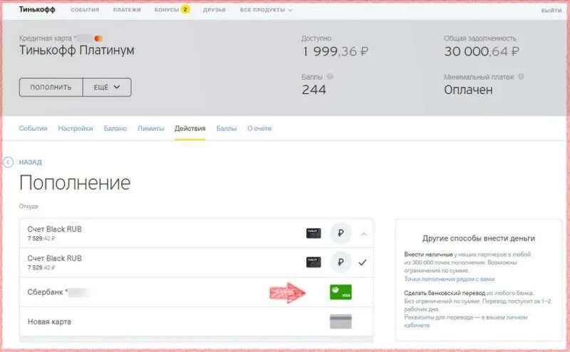 Пополнить тинькофф платинум