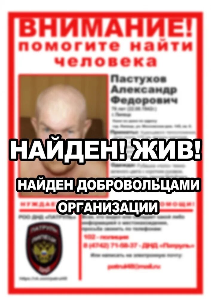 Найден пенсионер