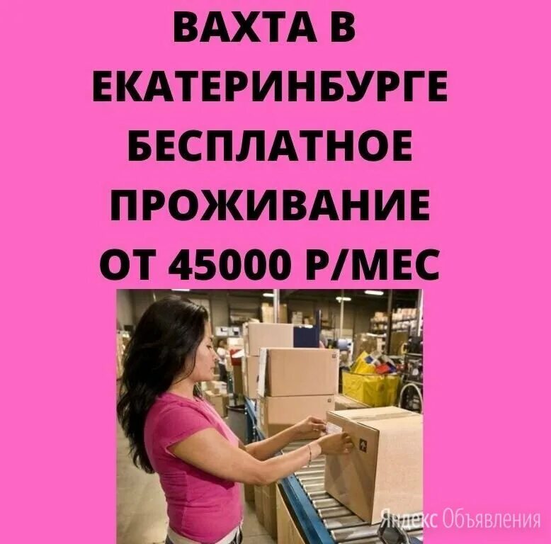 Работать вахтой в екб с проживанием м питанием. Автоматизированный фармацевтический склад. Работа с проживанием екатеринбург. Требуется разнорабочий. Вахта 30 смен.
