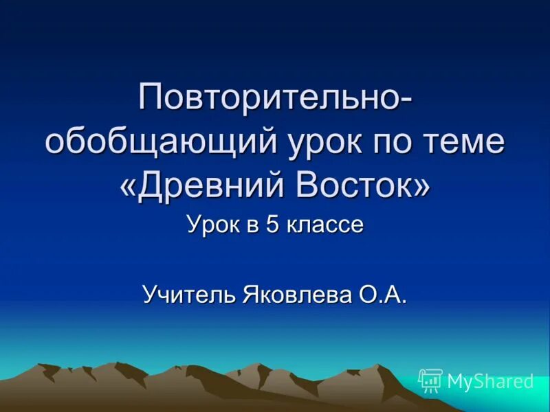 Повторительно обобщающий урок истории. Повторительно обобщающий урок истории. Повторительно обобщающий урок истории. Повторительно-обобщающий урок. Повторительно обобщающий урок истории.