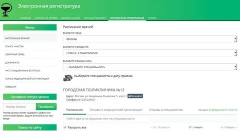 Запись к врачу энгельс электронная регистратура
