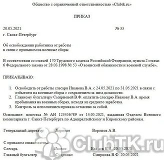 Сбор приказа